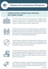 Какой контент может быть признан экстремистским?