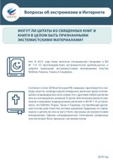 Могут ли цитаты из Священных книг и книги в целом быть признанными экстремистскими материалами?