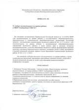 Приказ №152 О выборе уполномоченного в МБОУ Хлеборобная СОШ №5